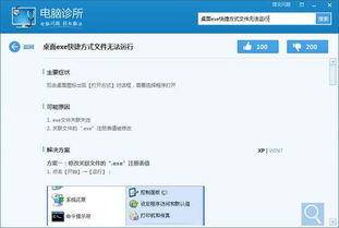 电脑所有文件打不开的解决方法 电脑所有文件打不开的解决方法-图片2